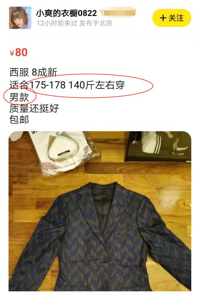 郑爽疑似分手后超低价甩卖男士衣物，6件西服才卖300元（组图） - 6
