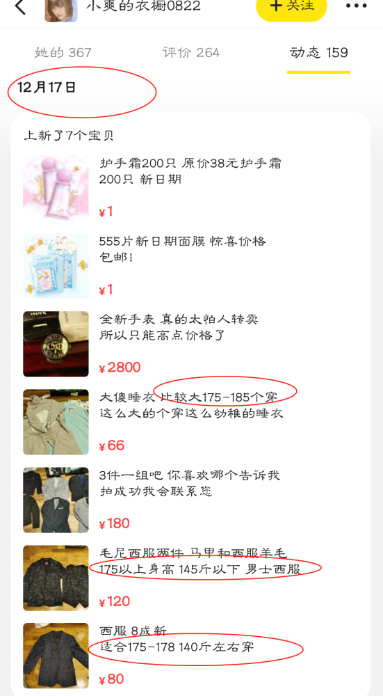 郑爽疑似分手后超低价甩卖男士衣物，6件西服才卖300元（组图） - 7