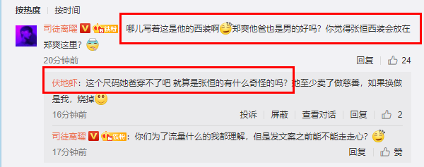 郑爽疑似分手后超低价甩卖男士衣物，6件西服才卖300元（组图） - 11