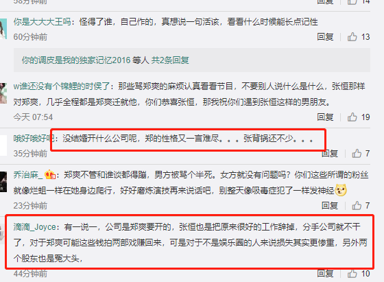 郑爽疑似分手后超低价甩卖男士衣物，6件西服才卖300元（组图） - 19