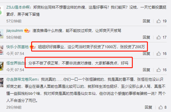 郑爽疑似分手后超低价甩卖男士衣物，6件西服才卖300元（组图） - 20
