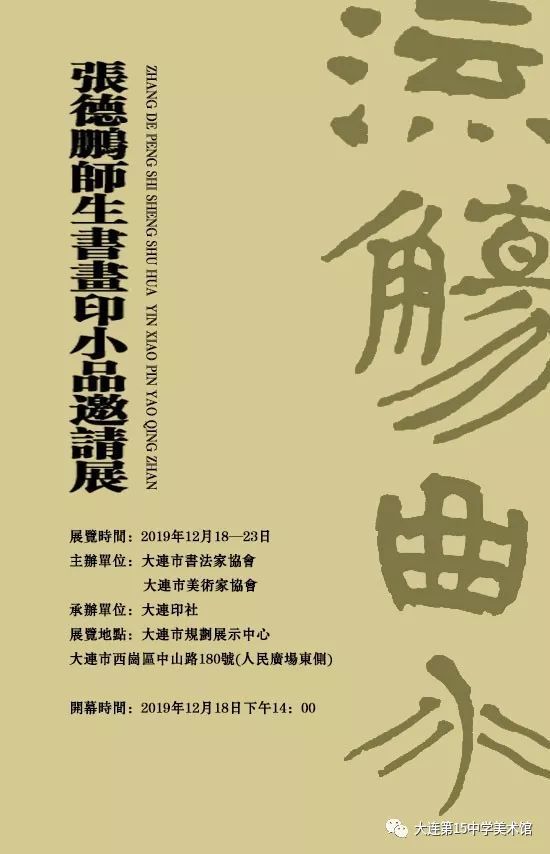 张德鹏师生书画印小品邀请展即将开幕