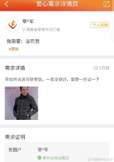 扶贫app现奇葩需求