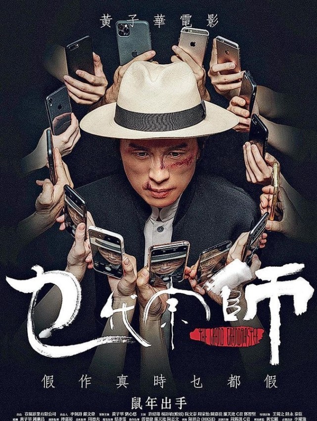 《一蚊鸡保镖》后,相隔17年再炮制第二部自编自导自演电影《乜代宗师