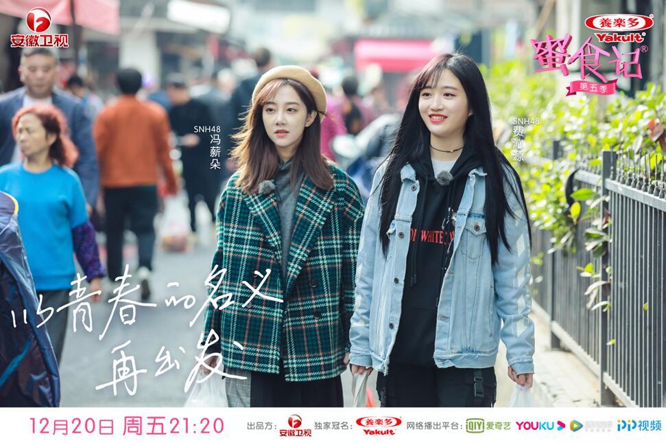 《蜜食记5》全新模式升级 慢综艺需要走出"舒适圈"