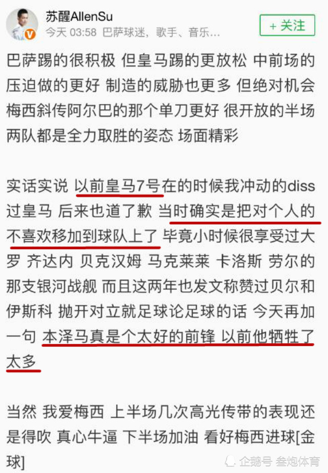 中国第一 梅吹 暗讽c罗 不敢直言名讳 本泽马被耽搁太久 腾讯新闻