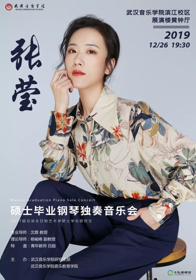 张莹 硕士毕业钢琴独奏音乐会