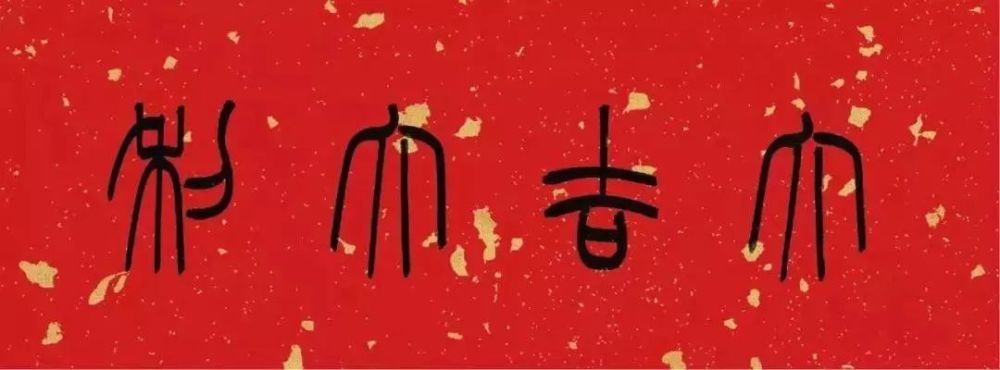 2020庚子鼠年《春联大集合》