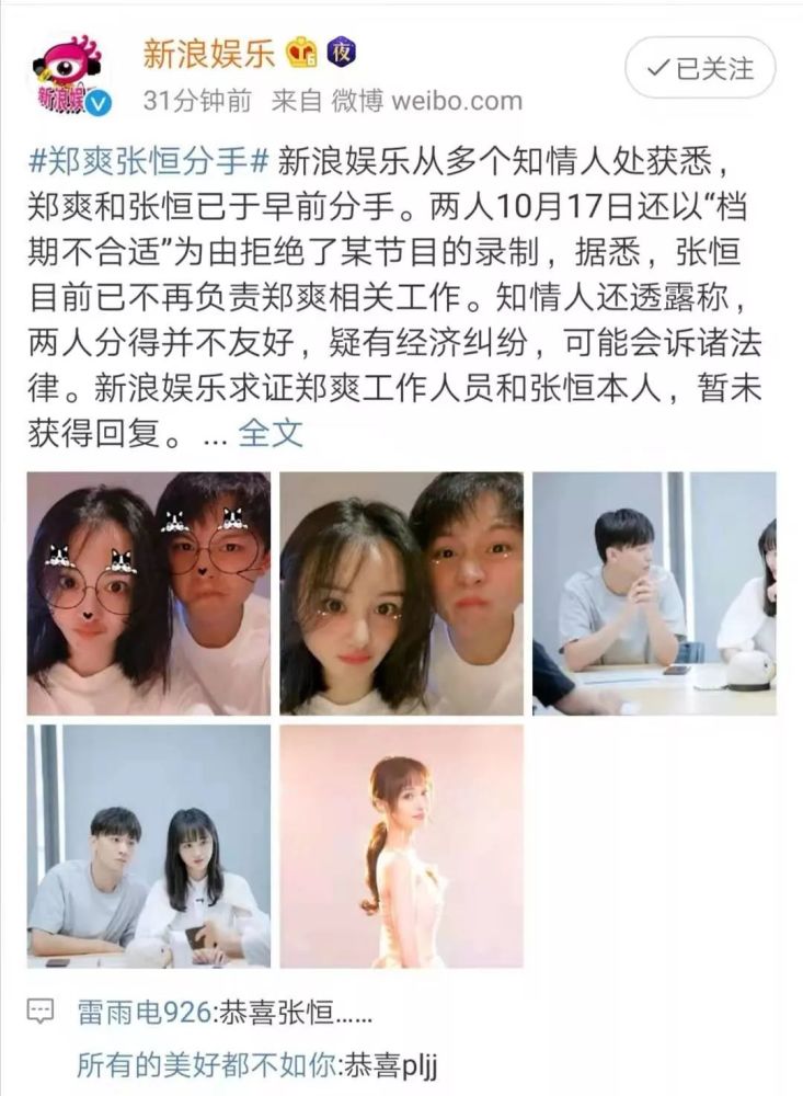 郑爽张恒分手我早就预料到了希望你记住这几个血淋淋的真相