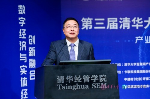 本次会议由清华大学互联网产业研究院主办,卡联科技集团股份有限公司