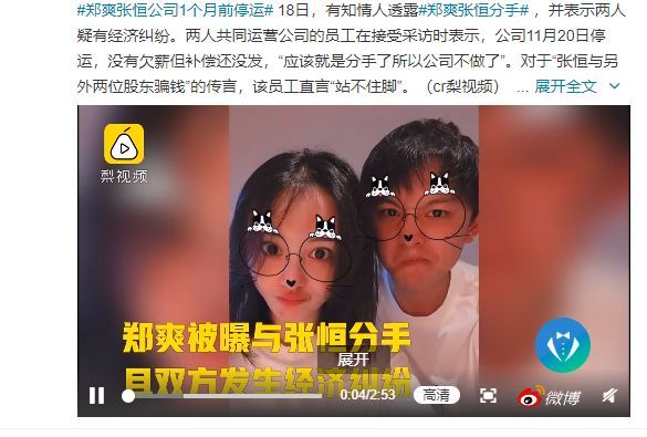 郑爽张恒公司一个月前停运;陈金飞回应与杨采钰领证