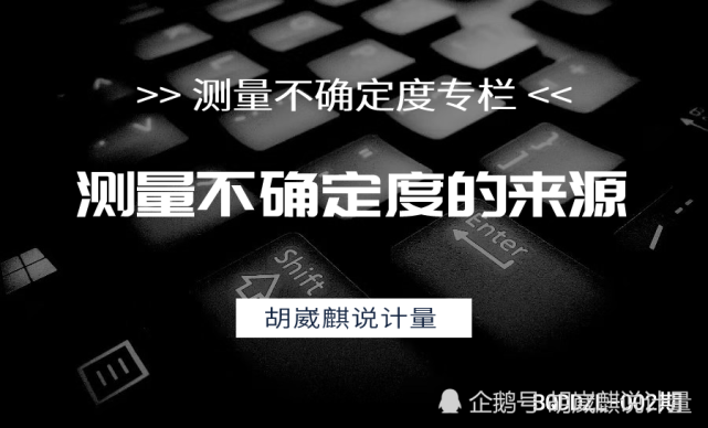 介紹了測量不確定度的基礎知識,主要講解了測量不確定度的定義,表示