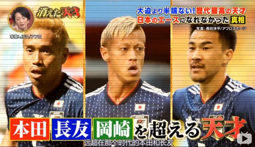 消失的日本足球天才 腾讯新闻