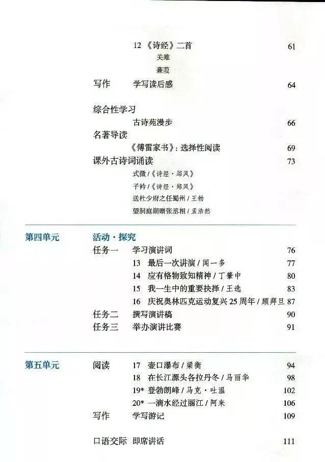 八年級語文下冊(部編版)電子課本目錄(義務教育教科書