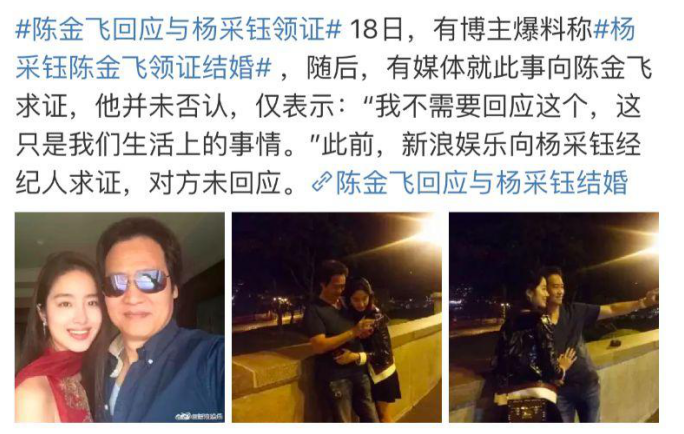 杨采钰与大30岁陈金飞领证连刘亦菲和金晨也上了热搜