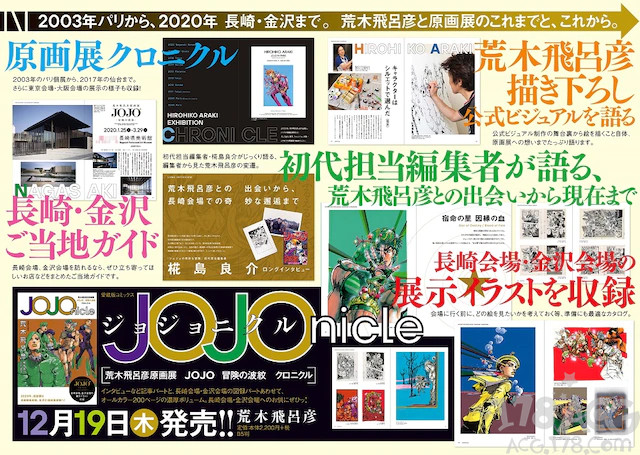 荒木飞吕彦 Jojo福音 22卷 原画展纪念 Jojonicle 发售 腾讯新闻