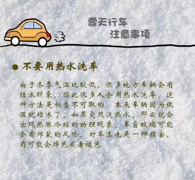 【安全生產】雨雪天路滑請注意出行安全