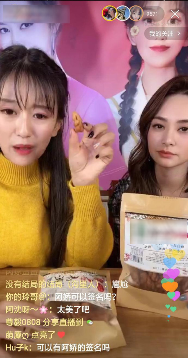 阿娇现身网红直播间卖货，被迫营业表情生无可恋（组图） - 1