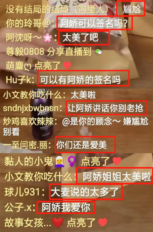 阿娇现身网红直播间卖货，被迫营业表情生无可恋（组图） - 9