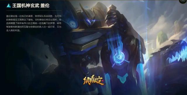 王国机甲晋升为鼠年限定:白虎贾克斯 青龙德莱文!_腾讯新闻