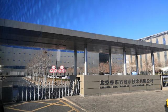 交易金额达755亿元京东方拟更改成都显示股权交易方案