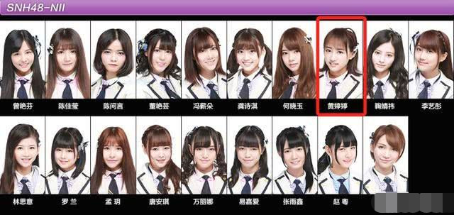 snh48成员学历图片