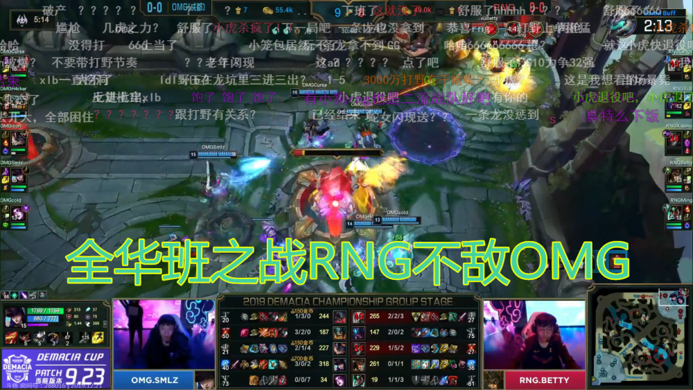 德玛西亚杯RNG不敌OMG，问题到底出在哪