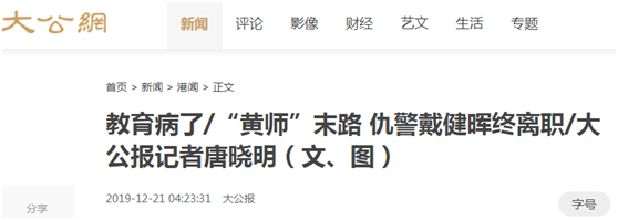 咒骂警察子女“活不过7岁”的仇警教师已离职