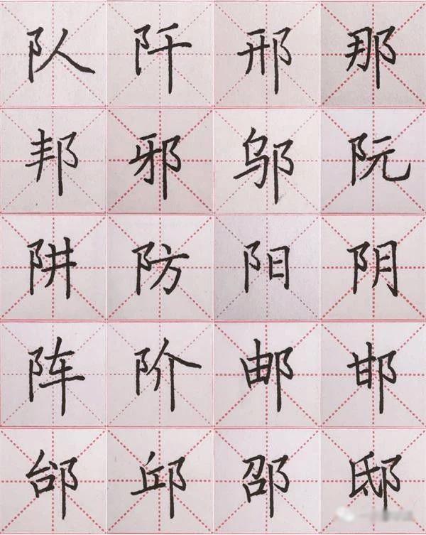 1,本次更新一个常用部首:"阝",一共20个字