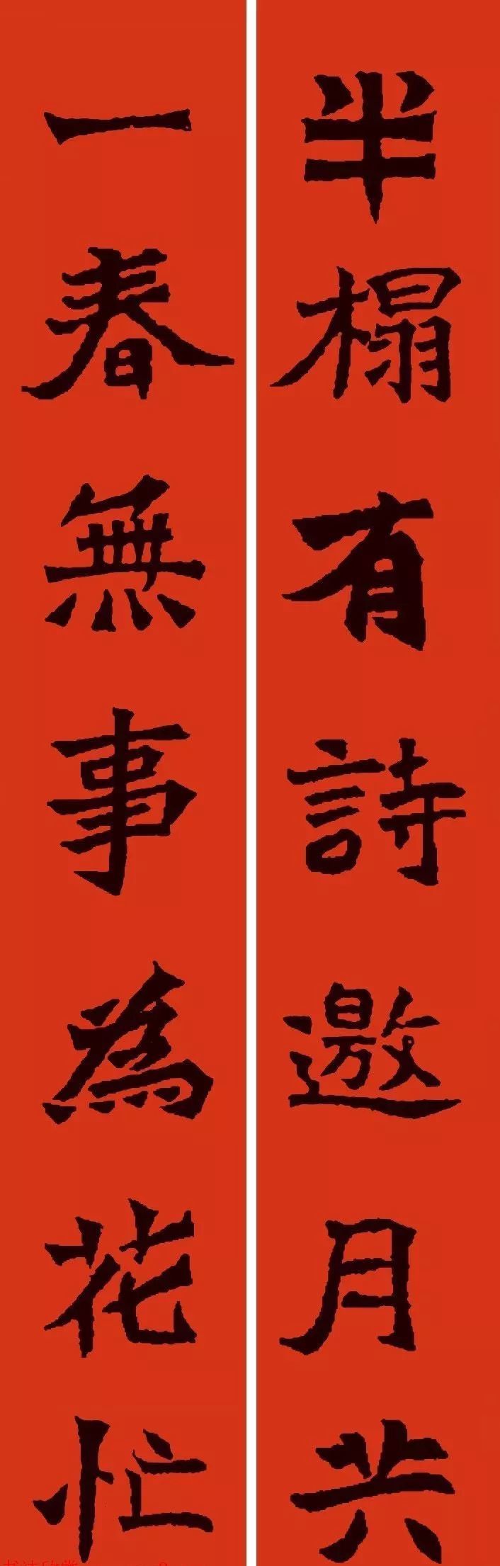 魏碑《张猛龙碑》集字春联