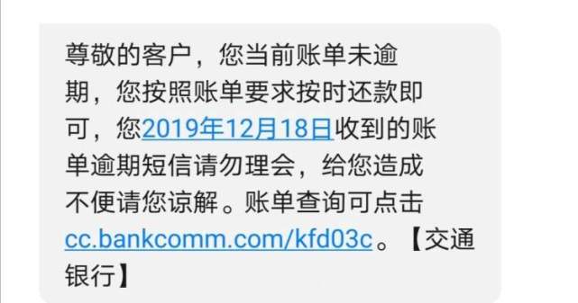 信用卡最后还款日还有20天 突然收到银行逾期短信 信用卡 第3张