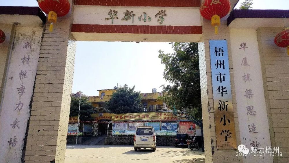航拍梧州市华新小学,你在这读过书吗?
