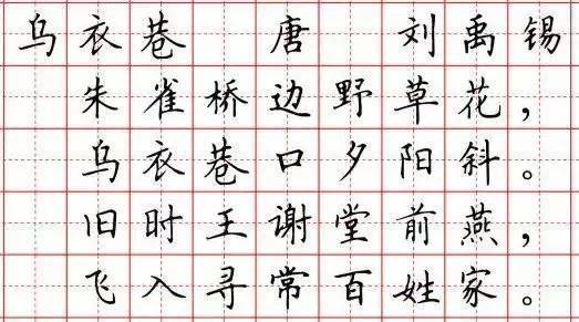 硬筆楷書古詩字帖:五言絕句律詩,七言絕句