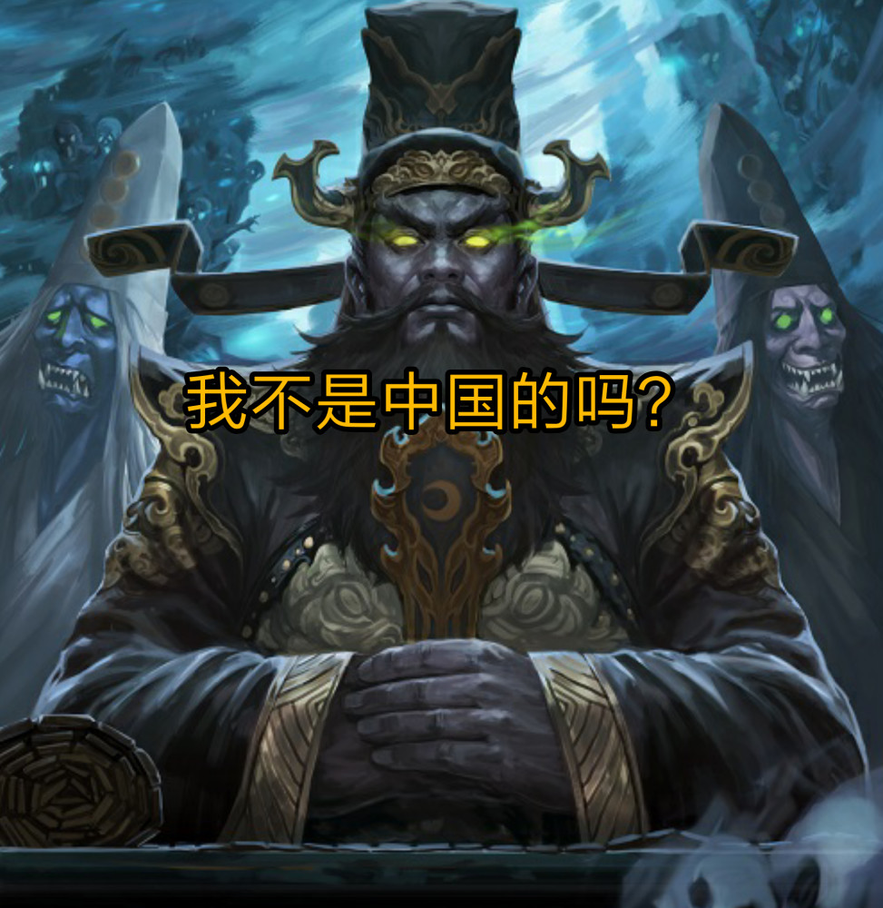 世界五大神话体系中的地狱之王分别是谁阎王根本不是中国的地府老大