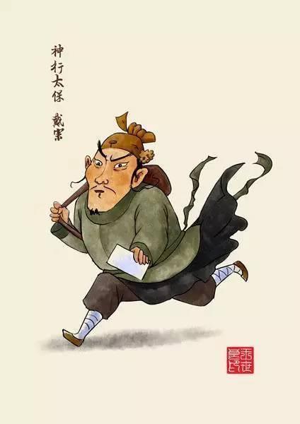 水浒传神行太保戴宗简介戴宗最后结局如何