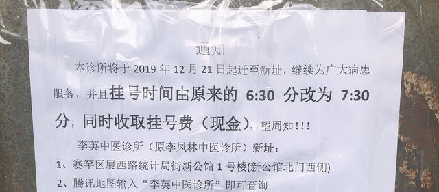 致敬 呼和浩特91岁老中医李凤林还在坐诊治病 门诊刚搬迁别走错 腾讯新闻