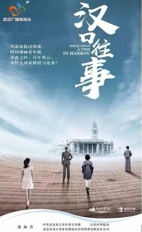 《汉口往事》首映:穿越百年听歌谣