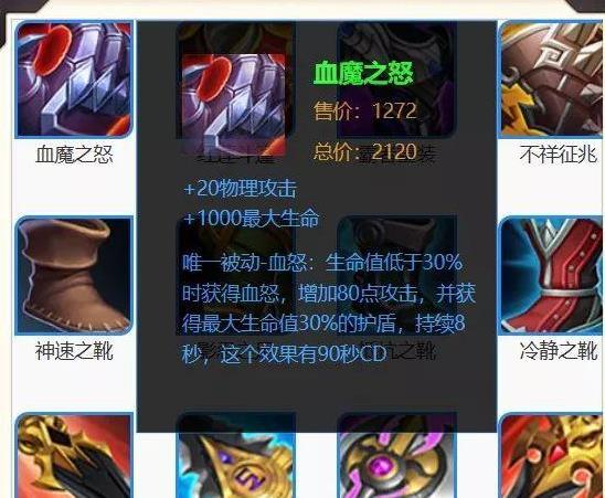 王者荣耀s17赛季关于血魔之怒你真的了解这个装备吗