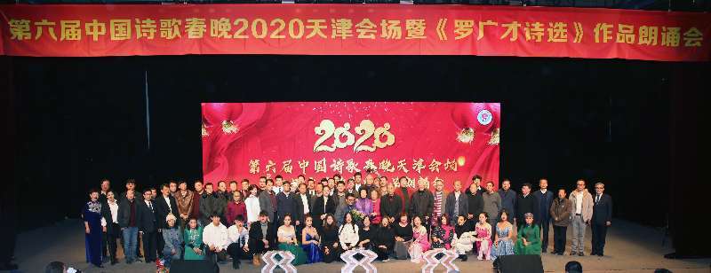 2019中国诗歌排行榜_2020第六届中国诗歌春晚天津首开全球首场