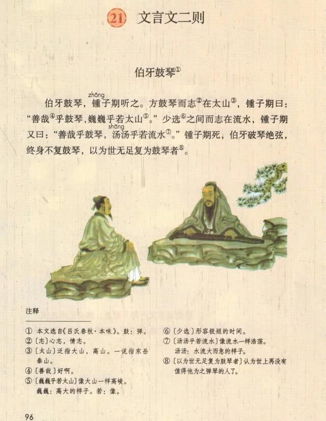 《伯牙鼓琴》插图《伯牙鼓琴》这篇课文虽然选自《吕氏春秋·本味》