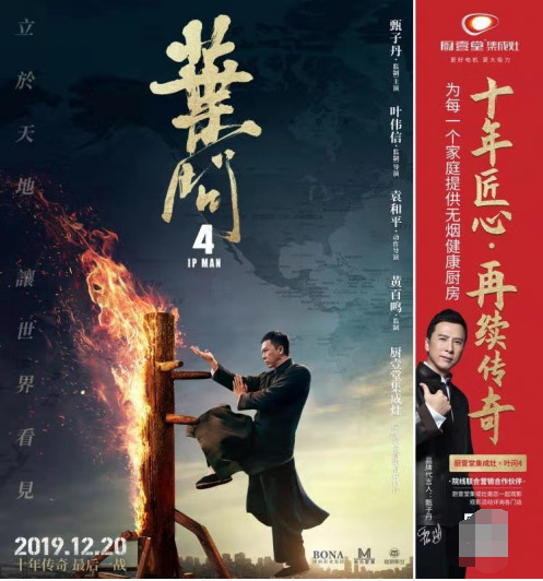 看叶问4用厨壹堂扬中国魂