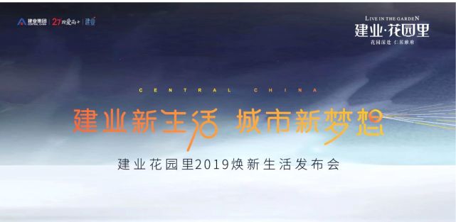 花园盛会焕新生活 建业花园里产品发布会惊艳漯河 大豫网 腾讯网