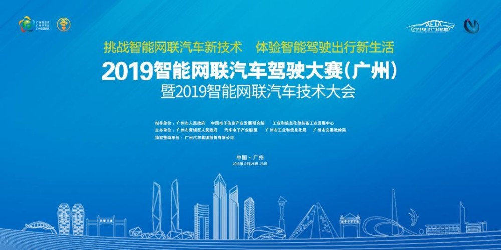 精英车队齐聚羊城：2019智能网联汽车驾驶大赛（广州）即将召开