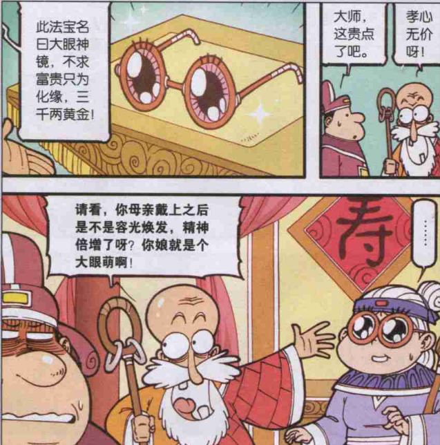 大话降龙:降龙摇身成为"大眼萌",太白:摘掉,这样不好看!