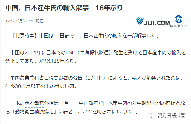 中国时隔18年再次解禁日本牛肉的进口 腾讯新闻