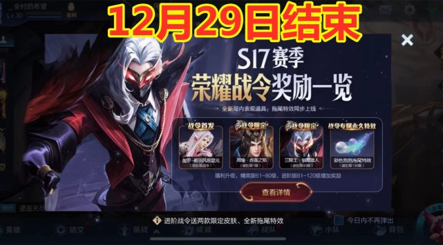 s17赛季战令截止公告,"凤求凰"春节返场,三形态典藏已官宣!