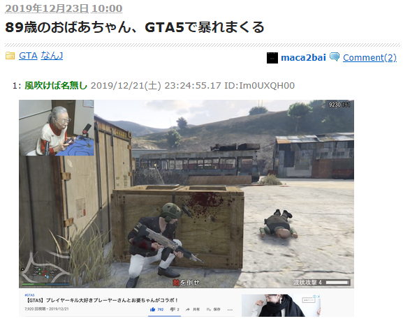 暴躁的不老之心！玩家晒89岁日本老太畅玩GTA5场面引热议