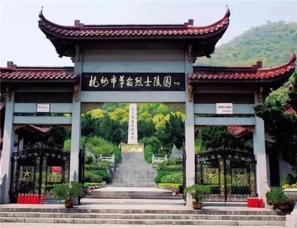 杭州革命烈士陵园于1961年建立,位于玉皇山南麓南山陵园内.