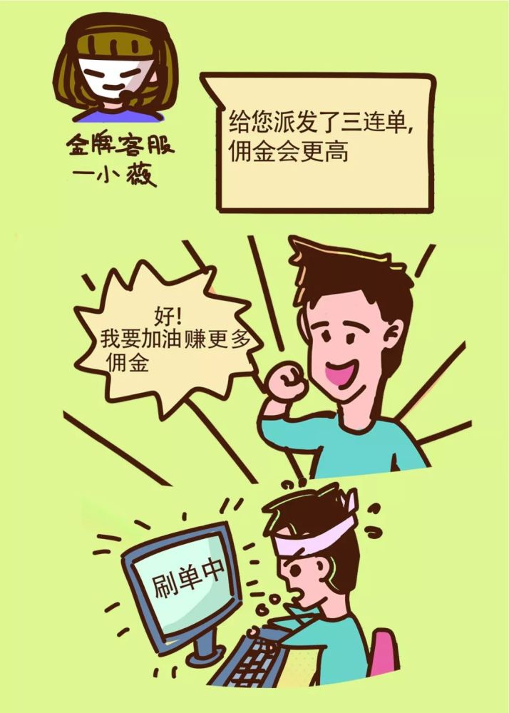 【警方提醒】反诈系列宣传漫画(3 兼职刷单刷信誉诈骗