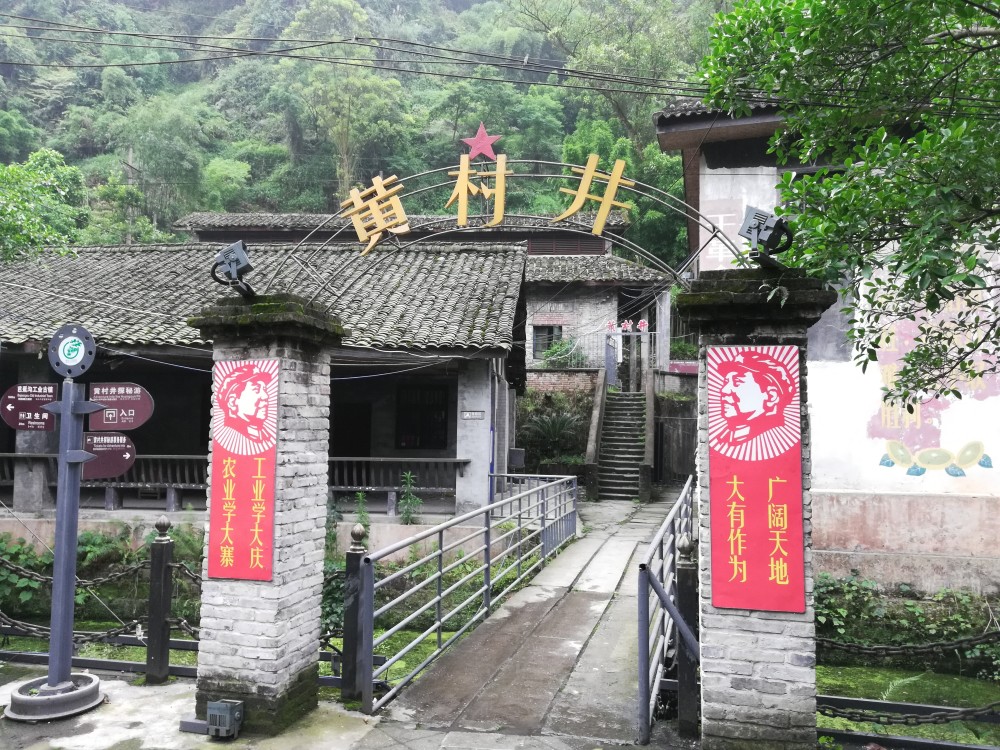 嘉阳煤矿老矿区